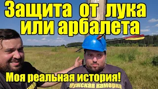 Как защититься от арбалета и лука? Пробивная способность арбалета!