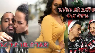 Tik Tok- Ethiopian Funny Videos | Vine video compilation fani samri:Birabiro:Ethiopian Comedy Part#4