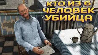 КТО ИЗ 6 ЧЕЛОВЕК ПРЕСТУПНИК ( Contraband Police )