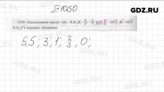 № 1050- Математика 6 класс Виленкин