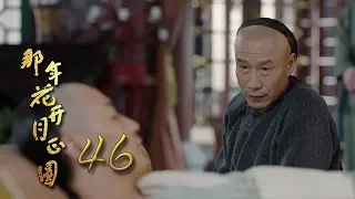 Nothing Gold Can Stay 46 | English Sub【Sun Li,Chen Xiao】