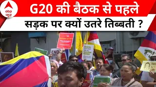G20 Summit के बीच तिब्बतियों का दिल्ली में जोरदार विरोध प्रदर्शन, छावनी में तब्दील पूरा इलाका| Delhi