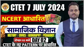 CTET July 2024 | CTET SOCIAL SCIENCE Mock test 02 | CTET Social Studies Class | CTET 2024 SST