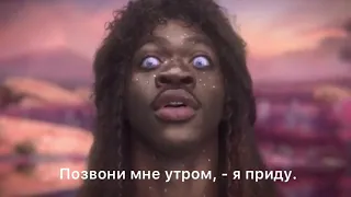 ПЕРЕВОД НА РУССКИЙ И РАЗБОР ПЕСНИ Call me by your name от Lil Nas X