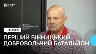 Командир взводу першого Вінницького добровольчого батальйону розповів про повномасштабне вторгнення