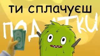 Податки: про що замовчують дорослі? Як Блокчейн переможе Корупцію?