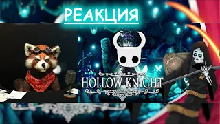 Что такое Hollow knight. Бесполезное мнение | РЕАКЦИЯ Red Panda | @Velind