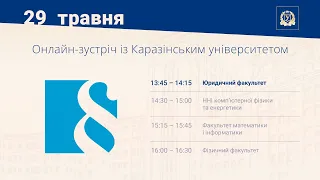 Юридичний факультет. Онлайн-зустріч із Каразінським університетом 2022