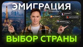 Куда едут эмигранты в 2024 году: обзор вариантов