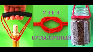 Бутылочный Узел и Применение | Bottle Sling Knot | Амфорный Узел | #узлы #бутылочныйузел