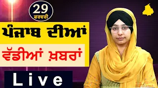 Big News of Punjab | Harsharan Kaur | Punjabi News | 29 February 2024 | THE KHALAS TV