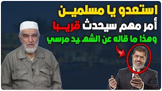 شيخ الأقصى يبشرالمسلمين بأمر مهم سيحدث قريباً بإذن الله - وهذا ما قاله عن الشهـ ـيد محمد مرسي