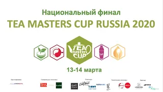 Tea Masters Cup Russia 2020