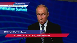 В работе форума «ИННОПРОМ-2019» принимает участие президент России Владимир Путин