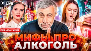 🔥КОМАРОВСКИЙ LIVE: Мифы об алкоголе: полезно ли в малых дозах? Результат медицинской реформы Супрун