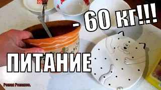 - 60 КГ.КАК Я ПОХУДЕЛ.ПИТАНИЕ."ЖЕЛАНИЕ ЖРАТЬ".ЧАСТЬ2!!!