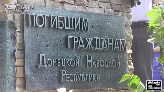 Погибшим гражданам Донецкой Народной Республики