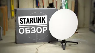 Полный обзор Starlink - что это и как оно работает I KitAndyJR