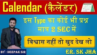 Calendar Reasoning | कैलेंडर का अचुक तरीका (CALENDAR) | By-Deepak Sir