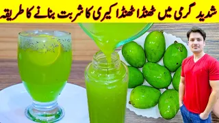 Keri Ka Sharbat Recipe By ijaz Ansari | Keri Ka Sharbat Banane Ka Tarika | Sharbat Recipe |