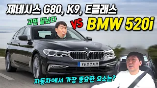 경쟁차들과 BMW 520i를 비교하고 고민하시는 분들께