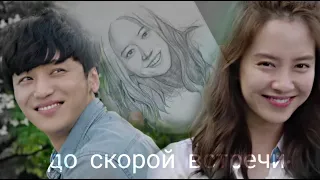 [ до скорой встречи ] | клуб бывших подружек | ex-girlfriend club | byun yo han x song ji hyo |