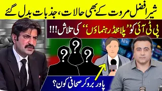 Sher Afzal Marwat takes U-turn? | Planted Leaders in PTI? | Who is Power Broker Journalist?