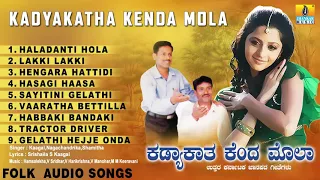 North Karnataka Folk Songs -ಕಡ್ಯಕಾತ ಕೆಂಡ ಮೊಲಾ Kadyakatha Kenda Mola-Kaagal