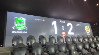 Краснодар 2 -  Кубань обзор матча внутри стадиона