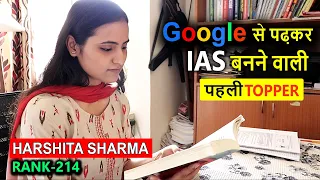 ना कोई कोचिंग, ना कोई गाइडेंस -Google को बनाय अपना हथियार और बन गई IAS I| HARSHITA SHARMA,AIR 214