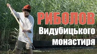 Риболов Видубицького монастиря, 1610-ті роки