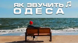 Sounds of Odesa: sea, street musicians and Opera theater