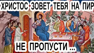 3.4 Не пропусти Брачный пир со Христом. Скажи молитву Канона Андрея Критского 3-4