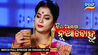 Jhia Amara Nuabohu | 11th Aug 2022 | Ep - 1478 | Best Scene | Odia Serial–TarangTV