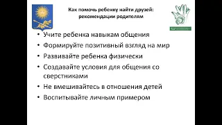 27 11 2020 вебинар "Противодействие дискриминации и стигматизации детей по состоянию здоровья"