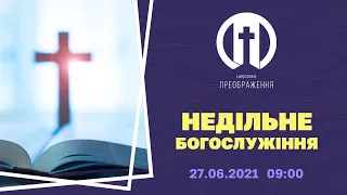 Церква Преображення | Богослужіння 27.06.2021 | 09:00