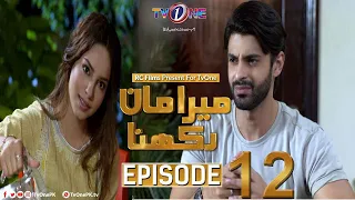 Mera Maan Rakhna | Episode 12 | TV One Drama