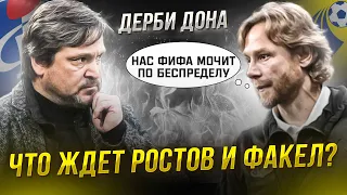 ФИФА мочит Ростов. Карпин обыграл Евсеева | Ростов - Факел