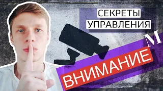 Как научится управлять вниманием?