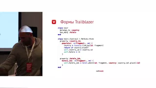 Александр Щеглов и Станислав Тютиню Избавляемся от legacy-code вместе с Trailblazer