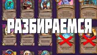 СМОТРИМ ПАТЧ Hearthstone Стрим. Поля Сражений Battlegrounds