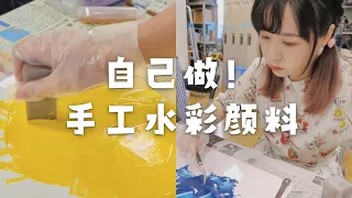 DIY制作水彩颜料体验 | 带你逛东京老字号文具店 / DIY watercolor paint experience & Tokyo stationery store tour