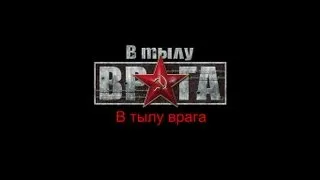 В тылу врага - Прохождение (№2) - В тылу врага (Засада на ж/д)