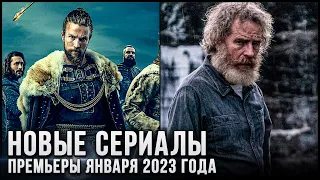 4 Отличных новых сериала, которые вышли в этом месяце | Лучшие сериалы Январь 2023