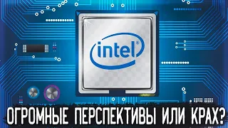 Акции Intel(INTC)  - Прогноз, Анализ, Дивиденды | Оценка - ?/10