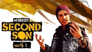 inFAMOUS: Второй сын (Second Son) - Прохождение часть 1 (на русском без комментариев) [PS4]