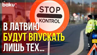 Правительство Латвии Вводит Режим Чрезвычайной Ситуации на Границе с Россией | Baku TV | RU