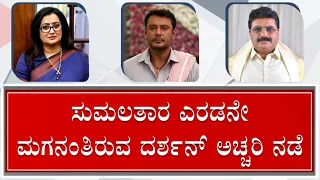 Actor Darshan To Campaign For Mandya Congress Candidate Star Chandru | Pawan Kalyan | Pradeep Eshwar