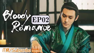 【ENG SUB】《媚者无疆》双语精简版 第二集 Bloody Romance EP2 #九霄寒夜暖 | Caravan中文剧场 #一闪一闪亮星星 #张万森 同款甜虐剧