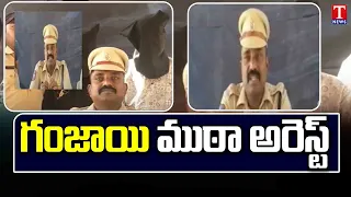 Police Busted Ganja Smuggling Gang At Jagtial | T News